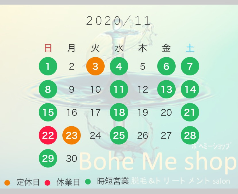 11月休業日【Bohe Me shop】