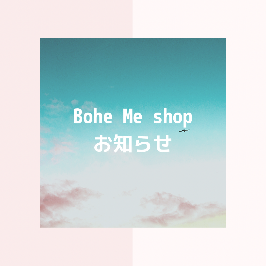 本日臨時休業日【Bohe Me shop】
