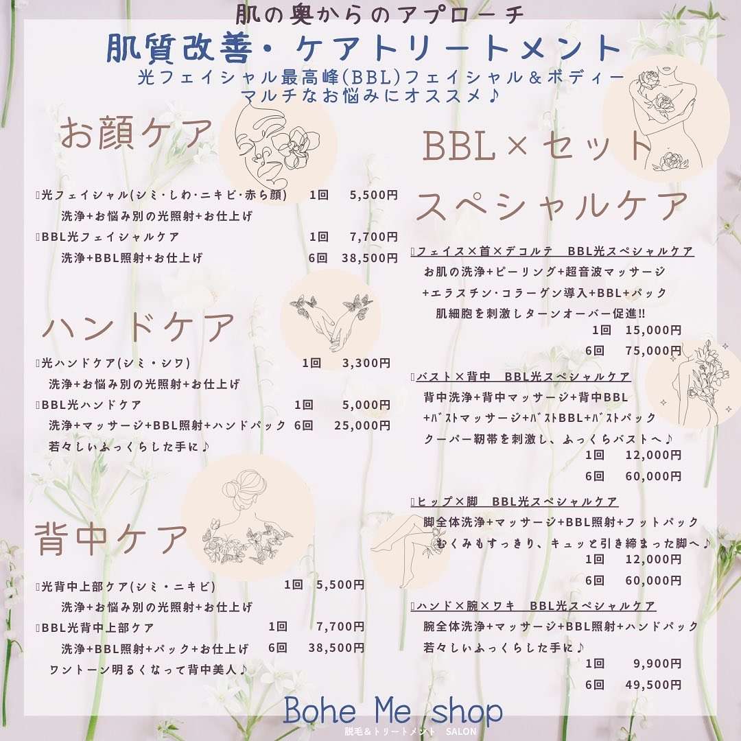 光ケアトリートメント【Bohe Me shop】